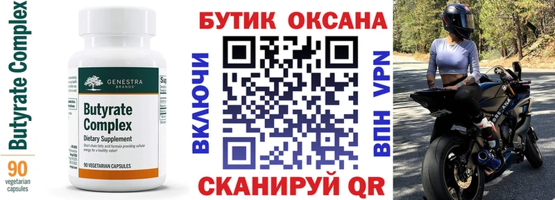 БУТИРАТ Butirat  мориарти какой сайт  Устюжна  где купить  