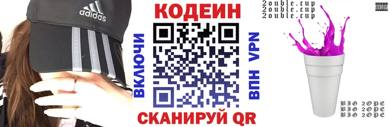 Кодеин Purple Drank Устюжна